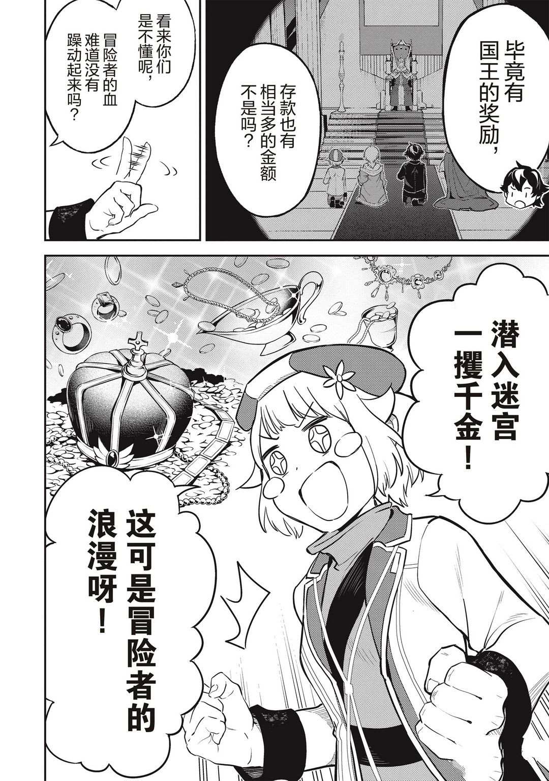 失格纹的最强贤者～世界最强的贤者为了变得更强而转生了～漫画,第43.3话试看版3图