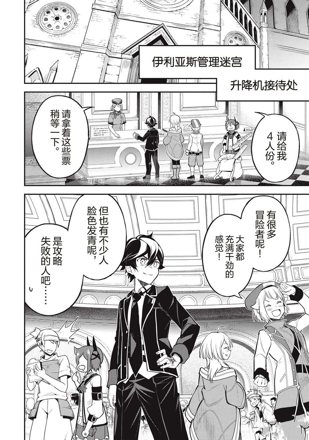 失格纹的最强贤者～世界最强的贤者为了变得更强而转生了～漫画,第43.3话试看版5图
