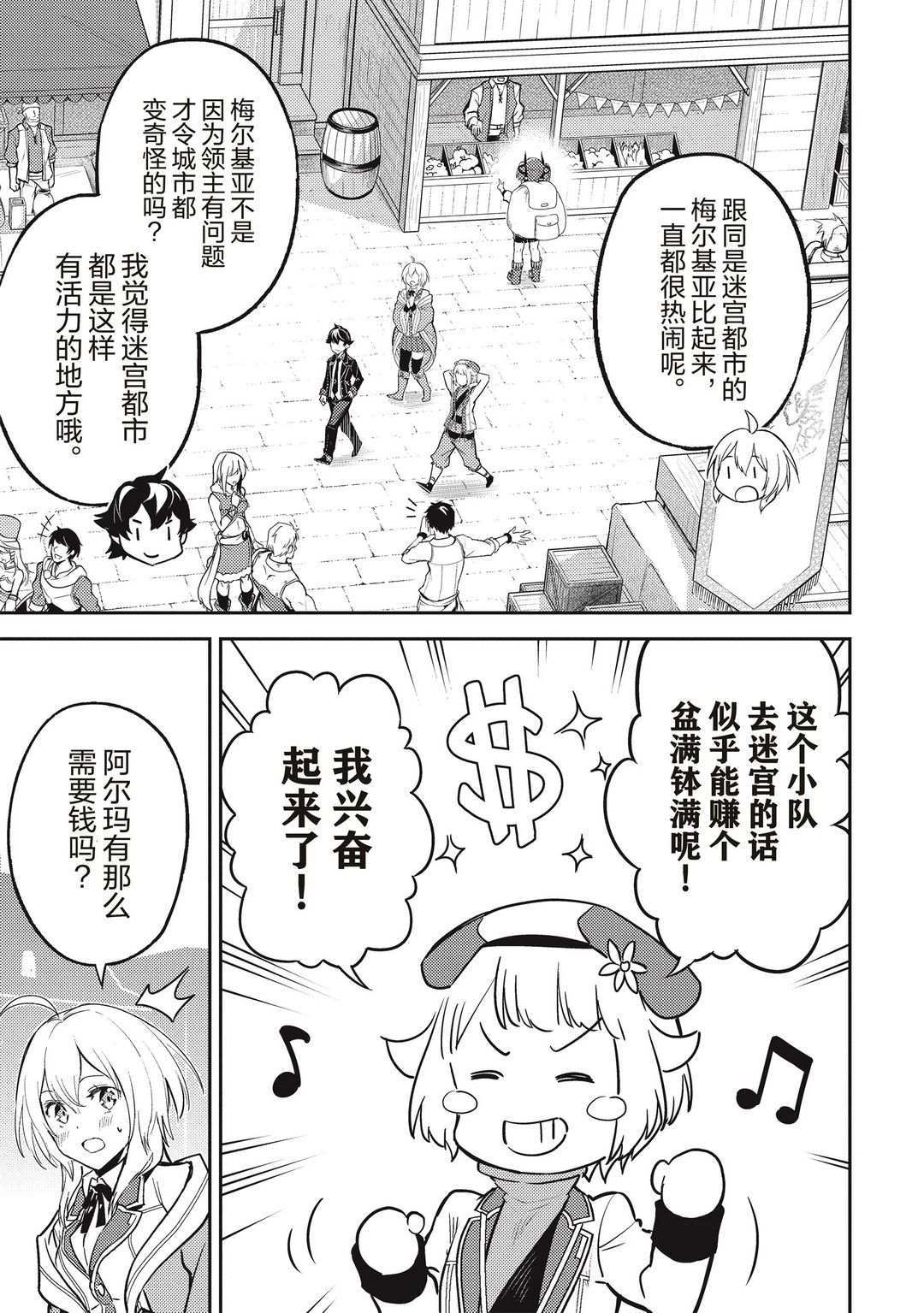 失格纹的最强贤者～世界最强的贤者为了变得更强而转生了～漫画,第43.3话试看版2图