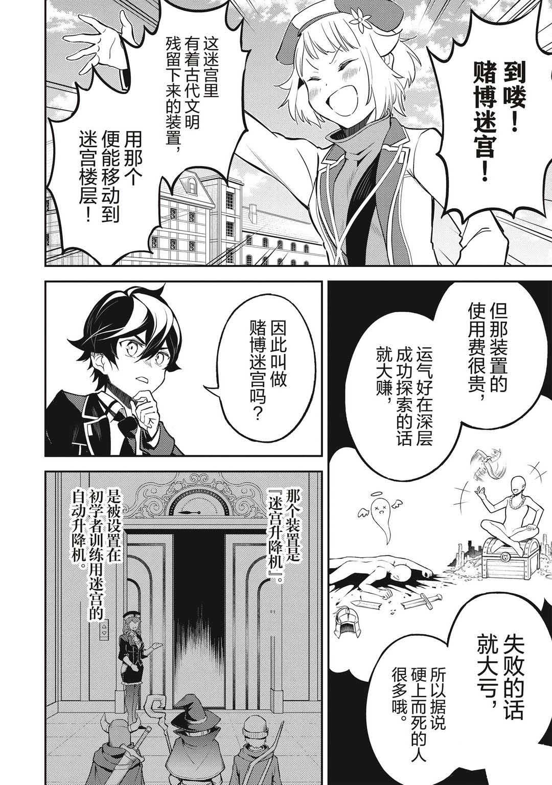 失格纹的最强贤者～世界最强的贤者为了变得更强而转生了～漫画,第43.3话试看版1图