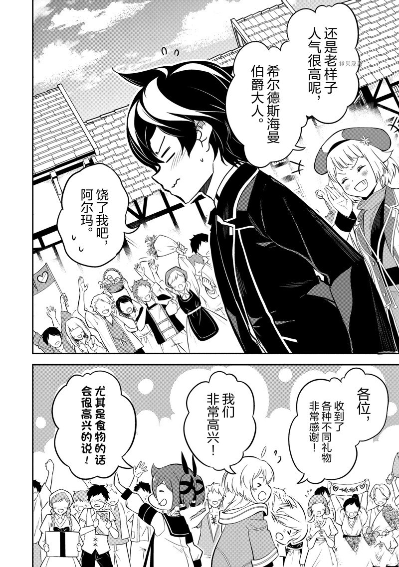 失格纹的最强贤者免费看全集漫画,第65.2话 试看版2图