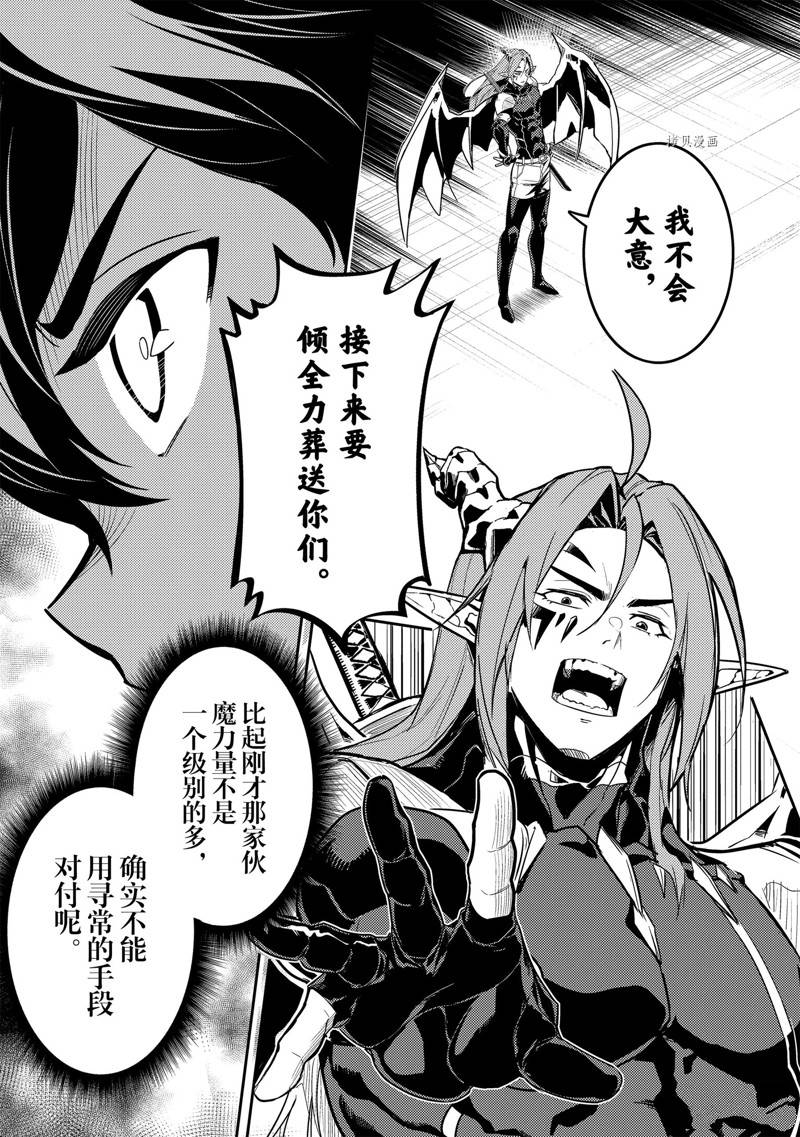 失格纹的最强贤者免费看全集漫画,第69.1话 试看版3图