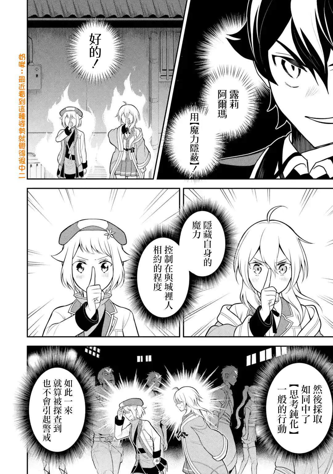 失格纹的最强贤者最后一集漫画,第36.5话2图