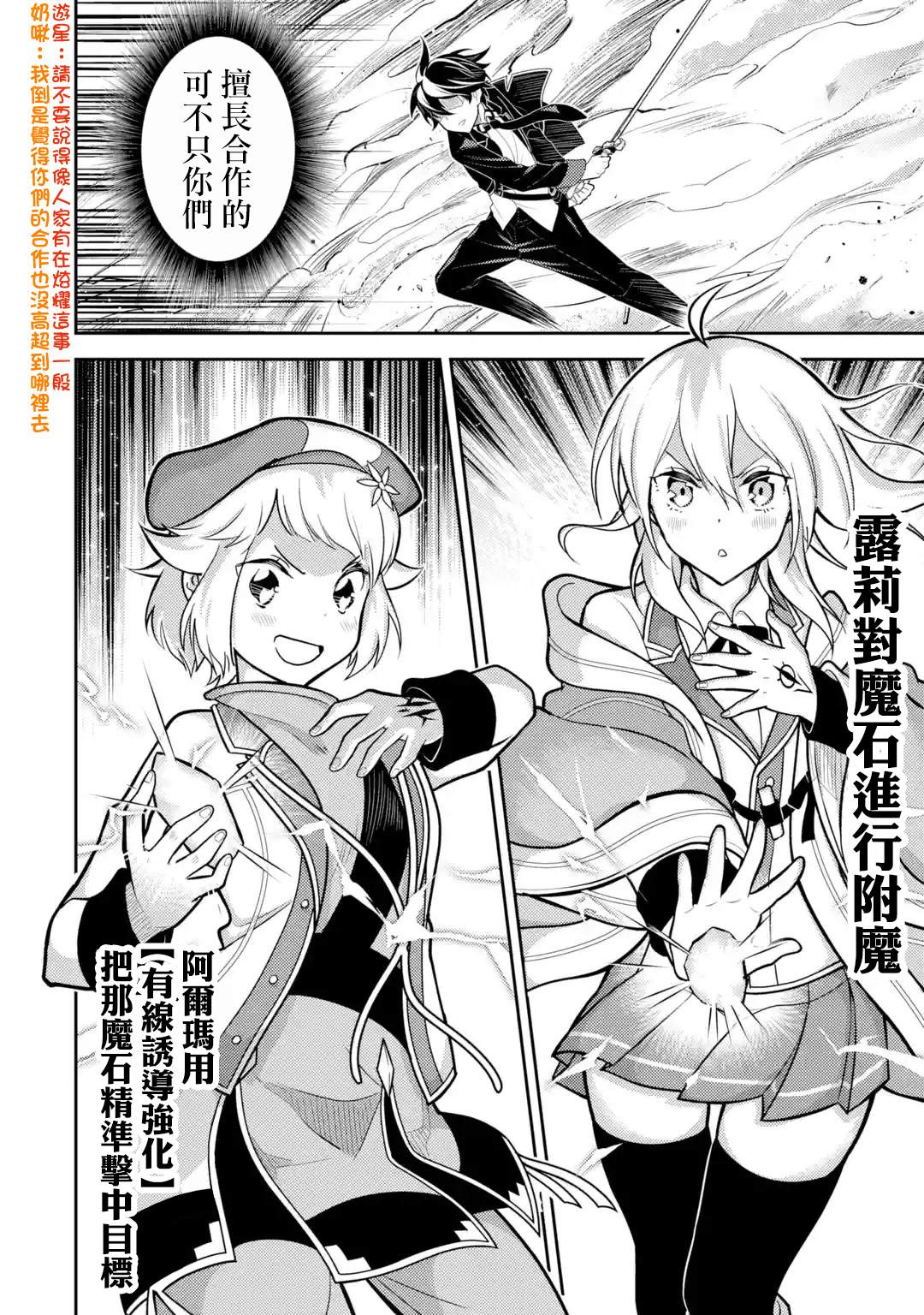 失格纹的最强贤者最后一集漫画,第36.5话5图