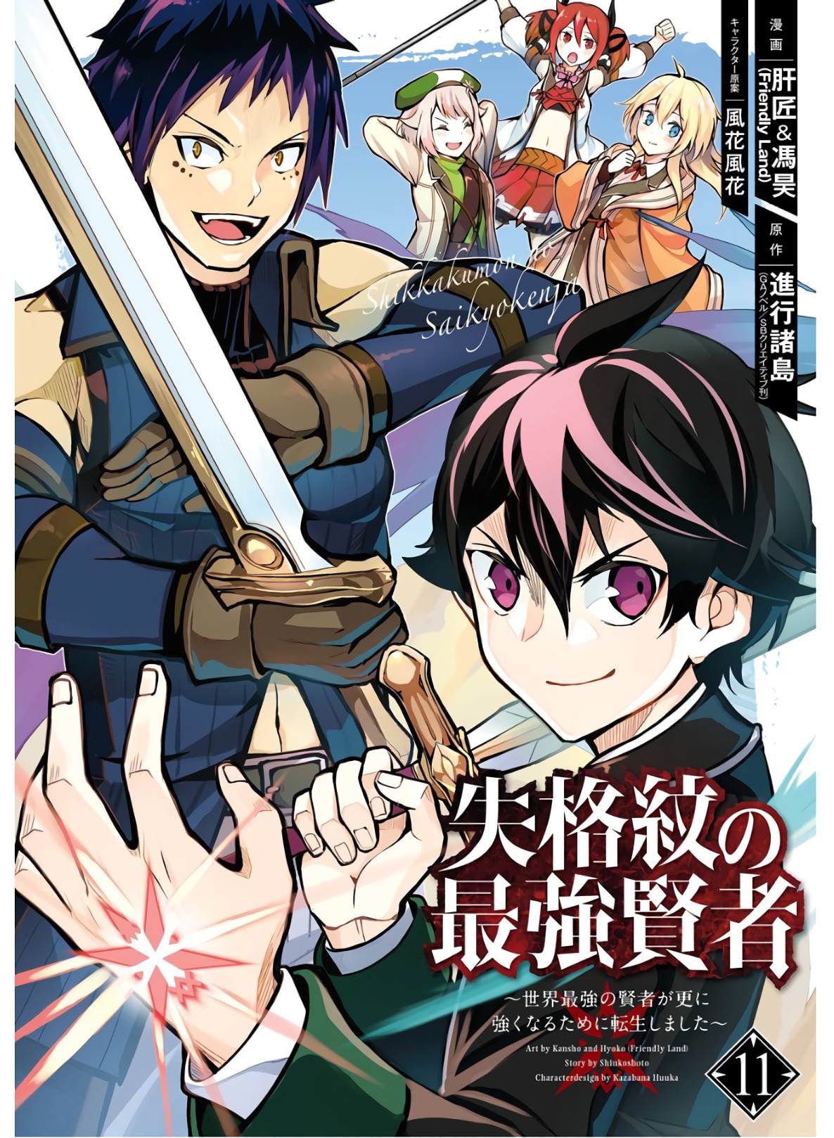 失格纹的最强贤者最后一集漫画,第36.5话1图