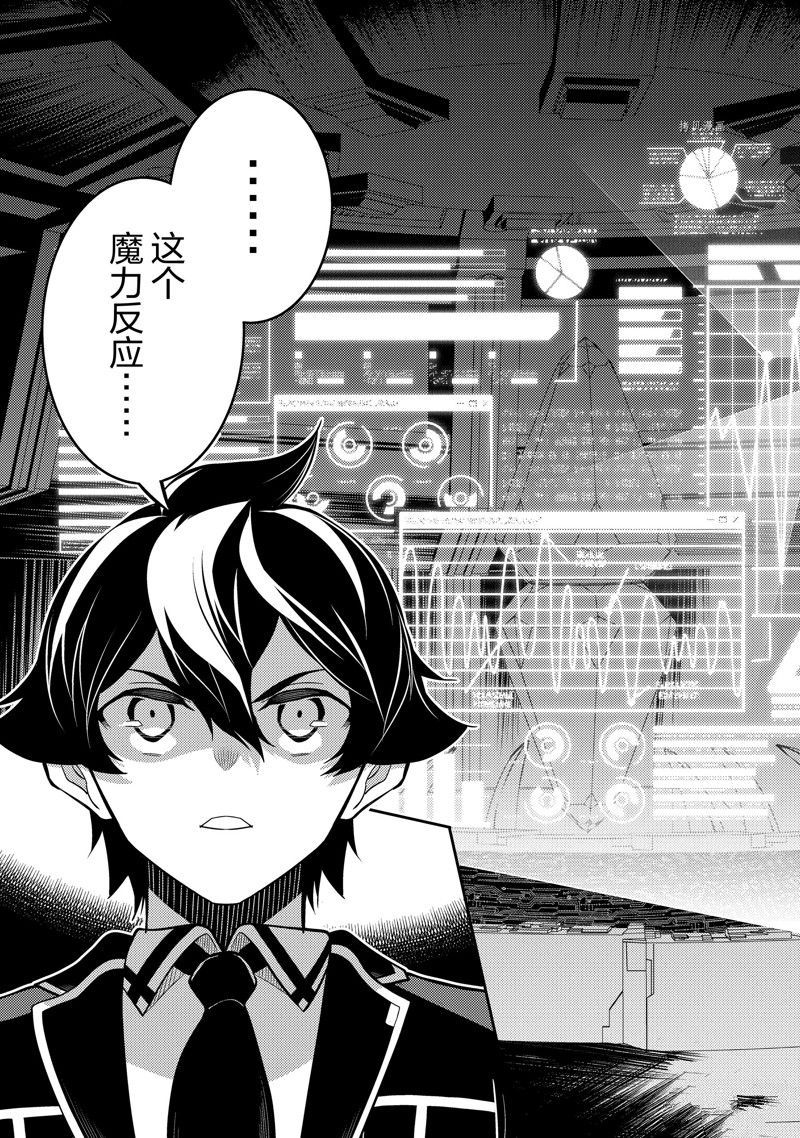 失格纹的最强贤者免费看全集漫画,第66.1话 试看版3图