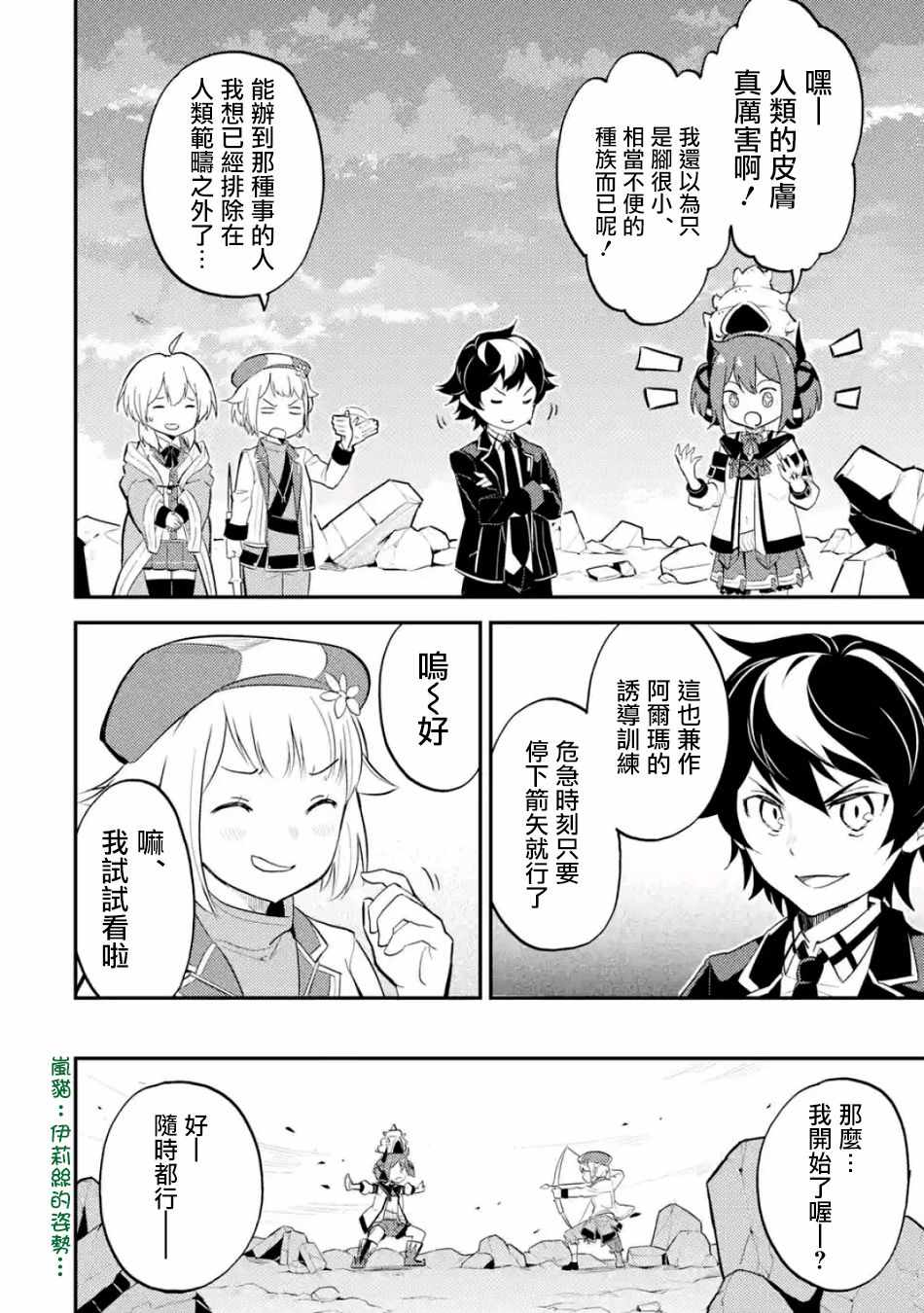 失格纹的最强贤者和转生贤者漫画,第2话2图