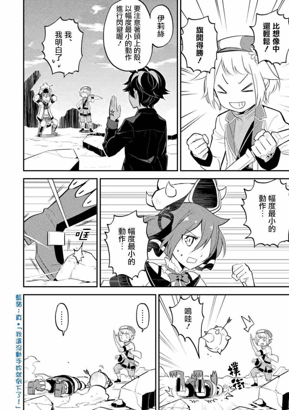 失格纹的最强贤者和转生贤者漫画,第2话4图