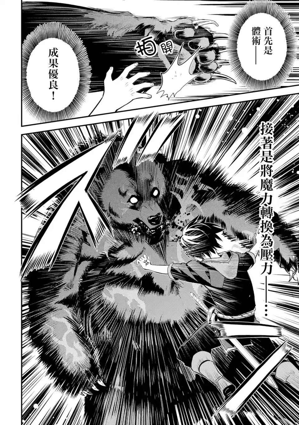 失格纹的最强贤者免费看全集漫画,第4话2图
