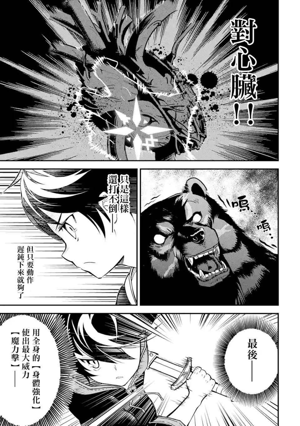 失格纹的最强贤者免费看全集漫画,第4话3图