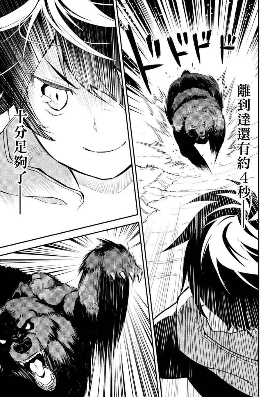 失格纹的最强贤者免费看全集漫画,第4话1图
