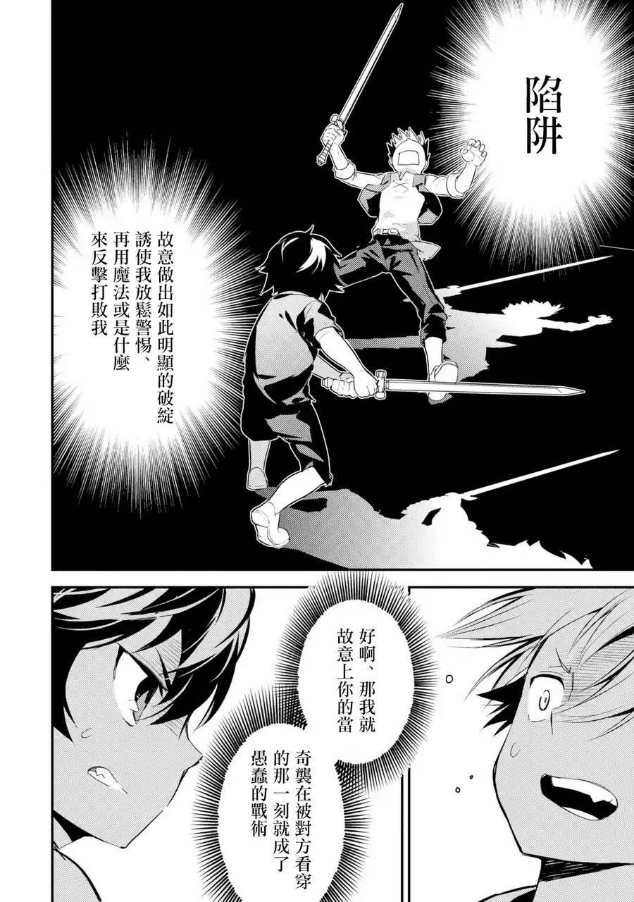 失格纹的最强贤者免费观看完整版漫画,第4话5图