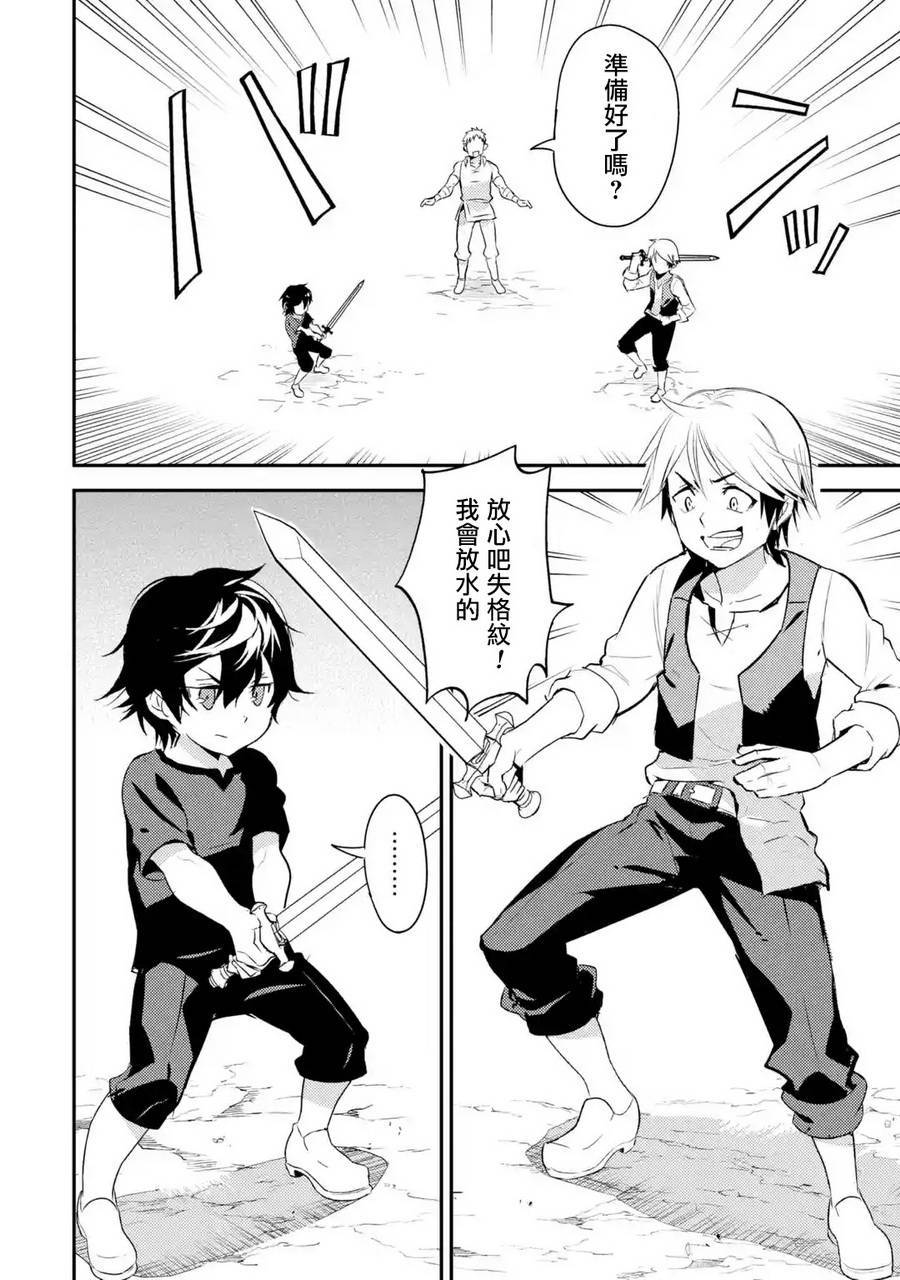 失格纹的最强贤者免费观看完整版漫画,第4话1图
