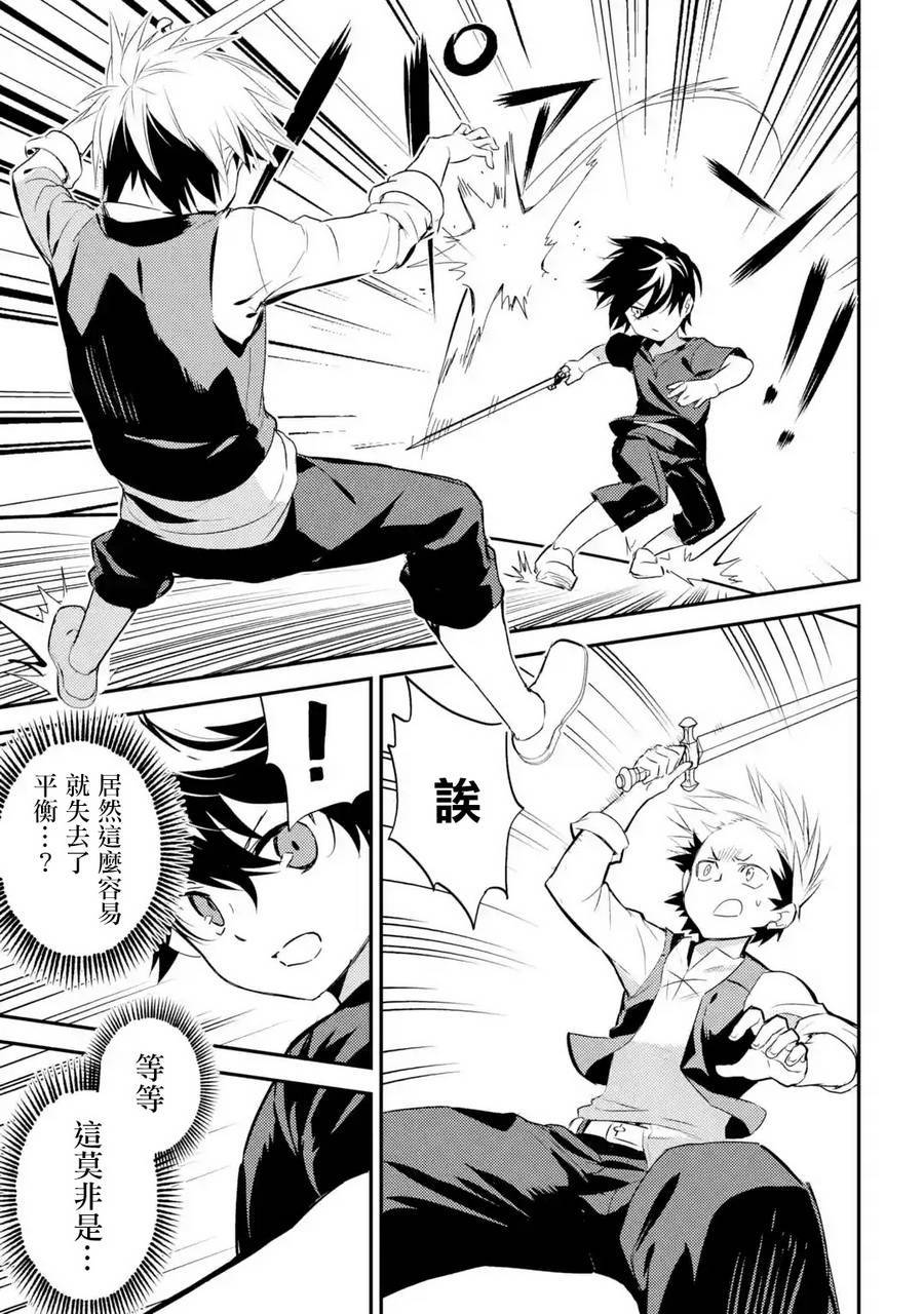 失格纹的最强贤者免费观看完整版漫画,第4话4图