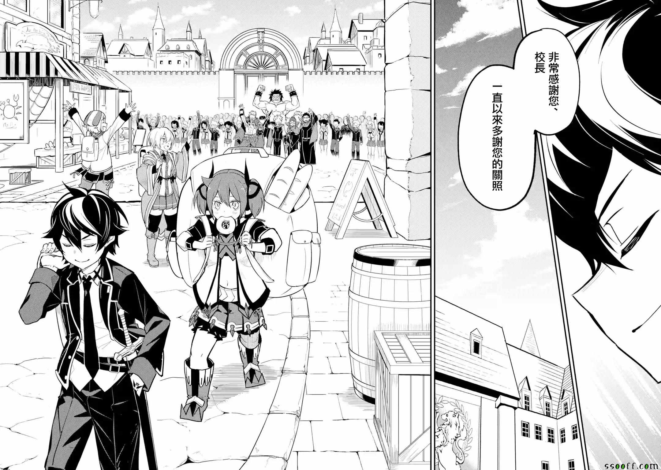失格纹的最强贤者最后一集漫画,第5话3图