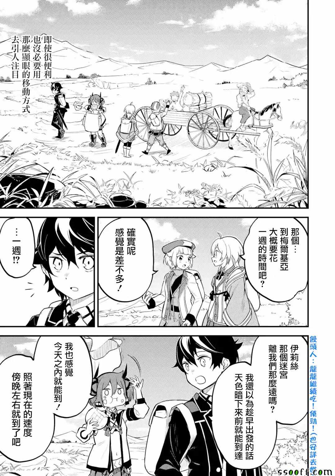 失格纹的最强贤者最后一集漫画,第5话5图