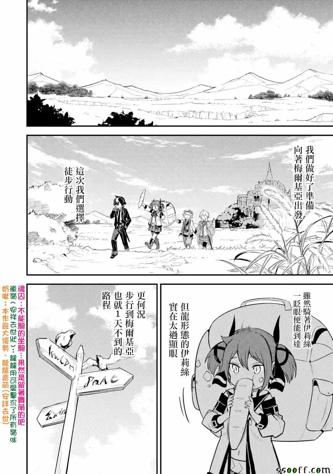 失格纹的最强贤者最后一集漫画,第5话4图