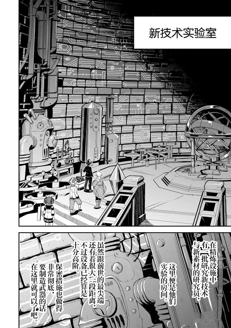 失格纹的最强贤者最后一集漫画,第65.3话 试看版4图