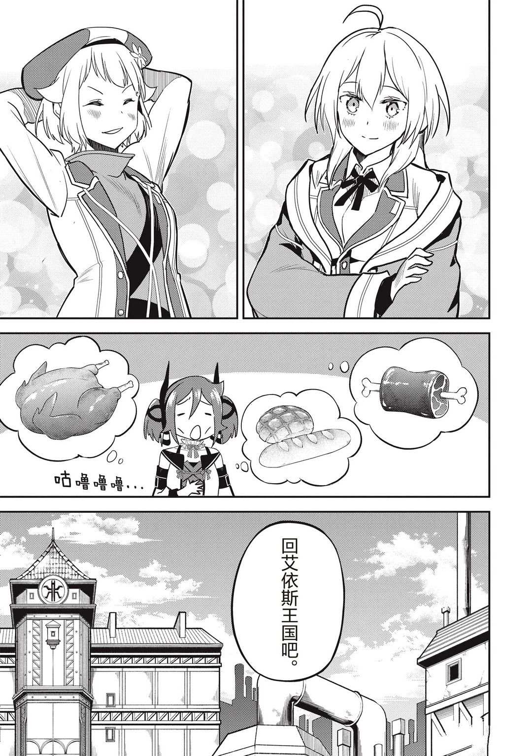 失格纹的最强贤者讲的是什么漫画,第43.2话试看版4图