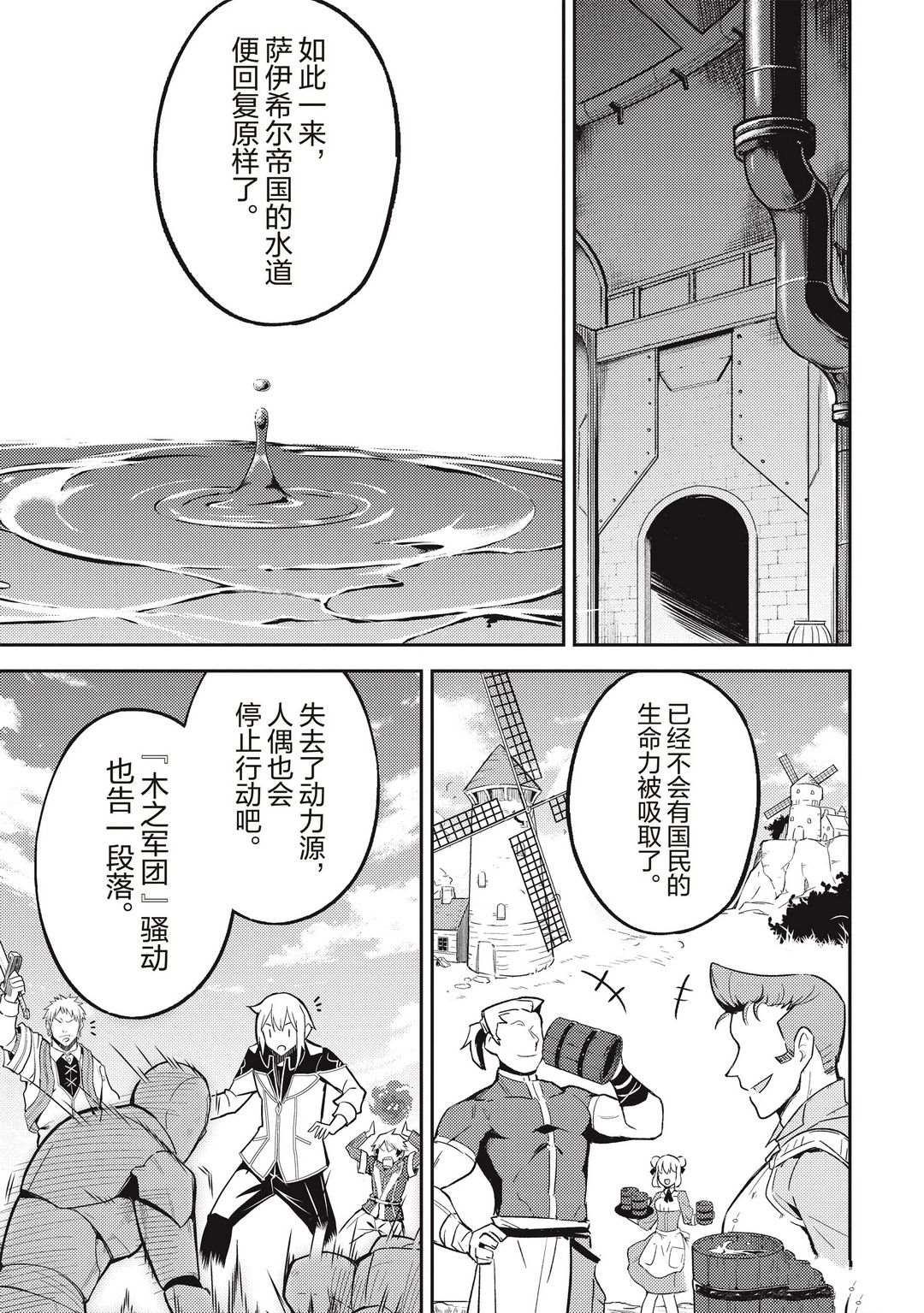 失格纹的最强贤者讲的是什么漫画,第43.2话试看版2图