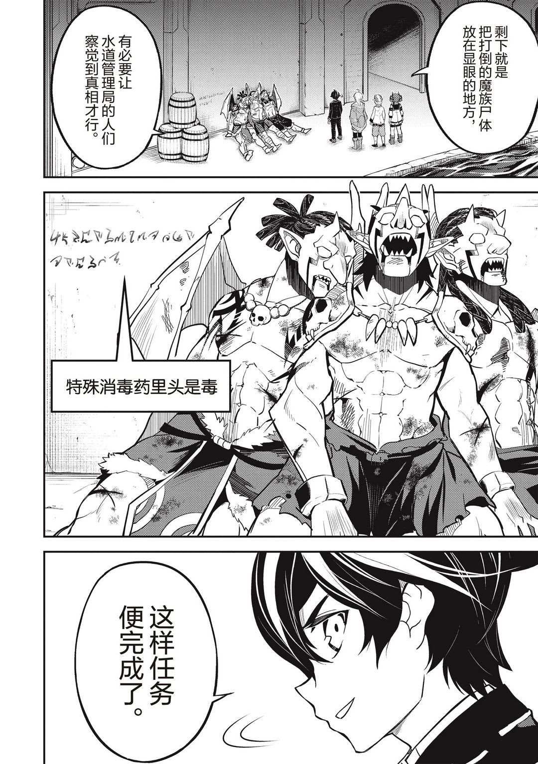 失格纹的最强贤者讲的是什么漫画,第43.2话试看版3图