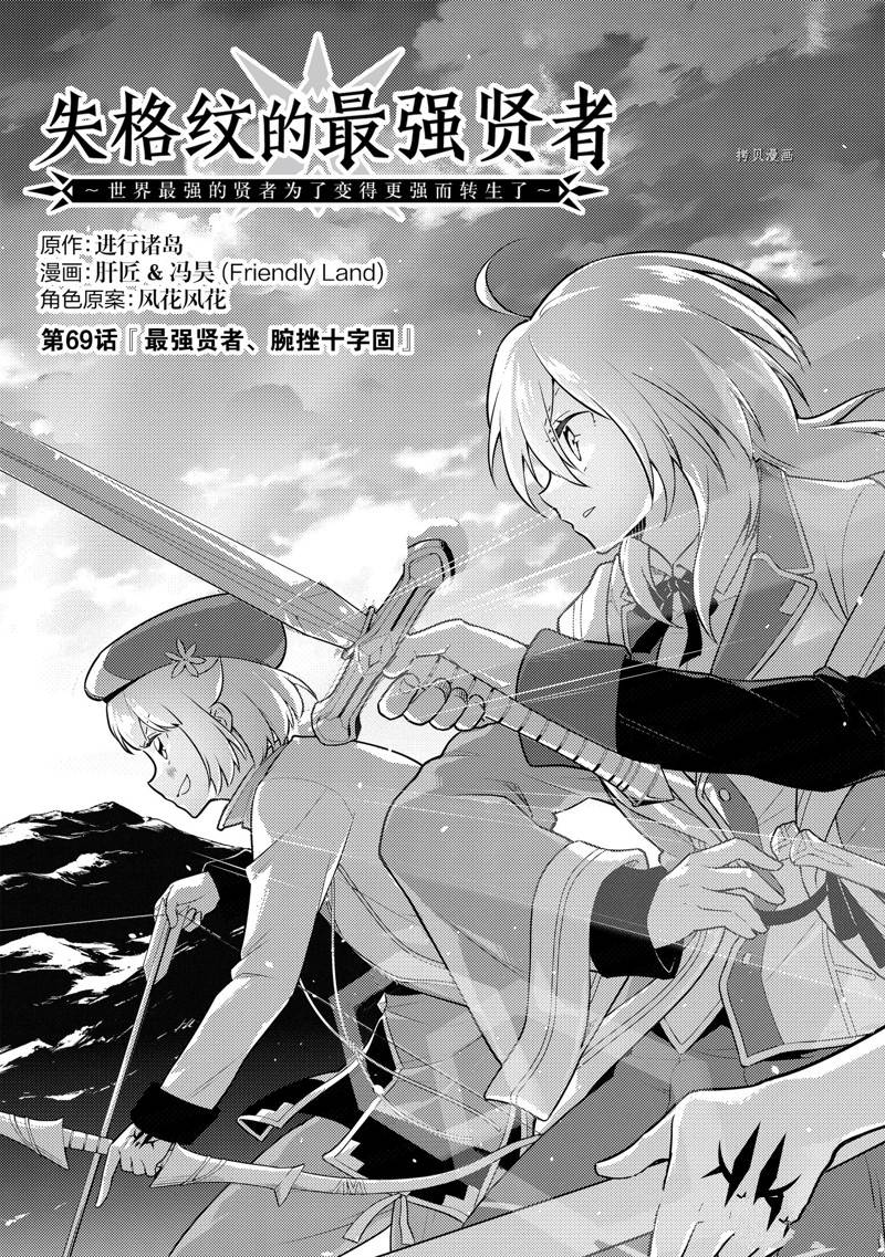 失格纹的最强贤者免费看全集漫画,第69.1话 试看版5图