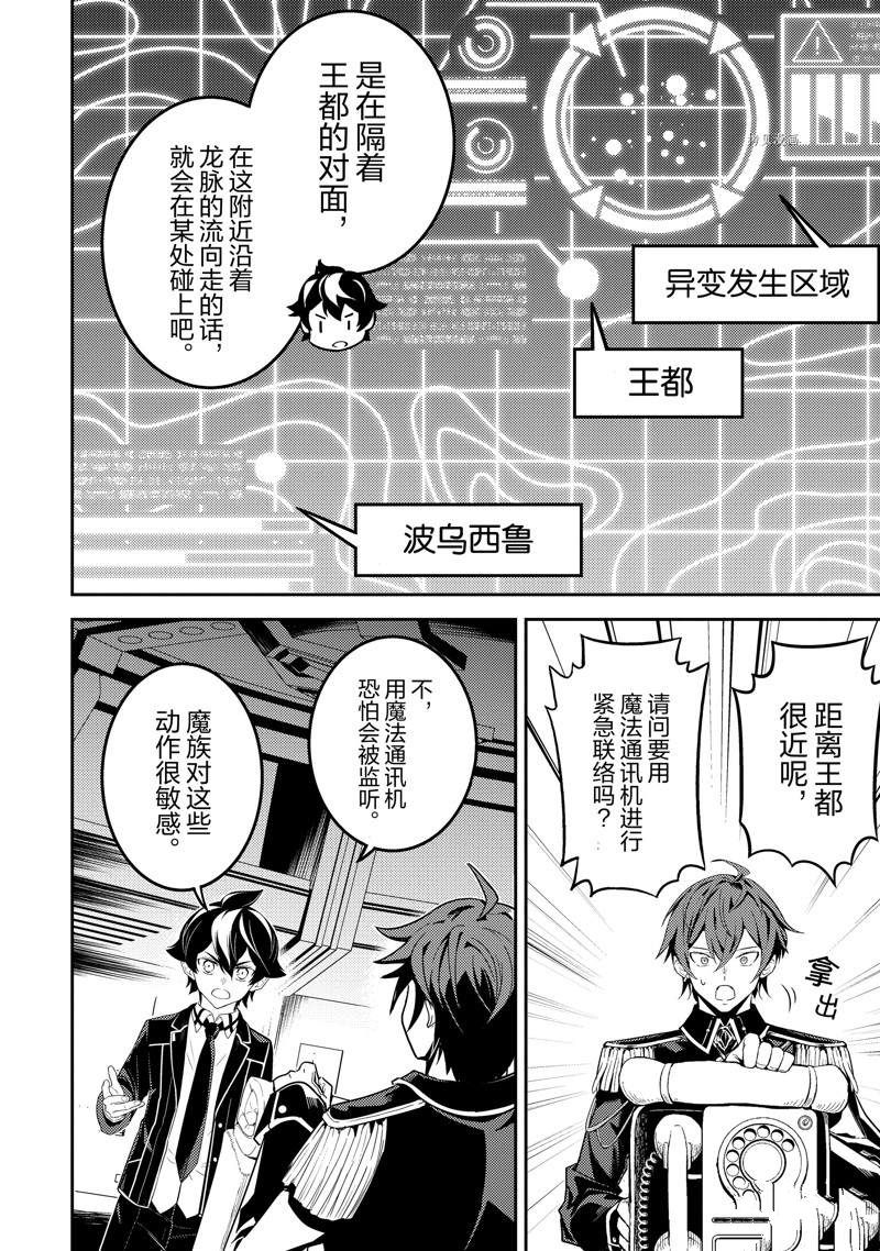 失格纹的最强贤者萌娘百科漫画,第66.2话 试看版3图