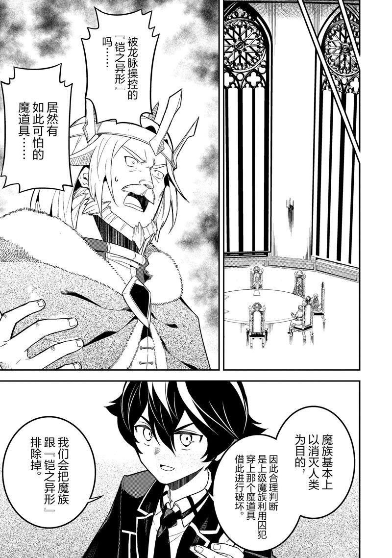 失格纹的最强贤者百科漫画,第66.3话 试看版3图