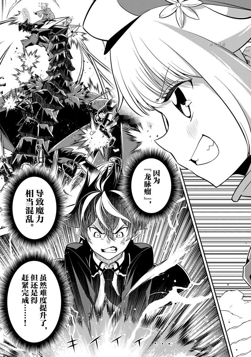 失格纹的最强贤者最后一集漫画,第68.1话 试看版5图