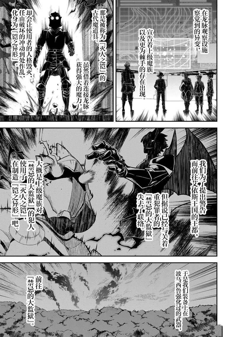 失格纹的最强贤者在线观看漫画,第67.1话 试看版1图