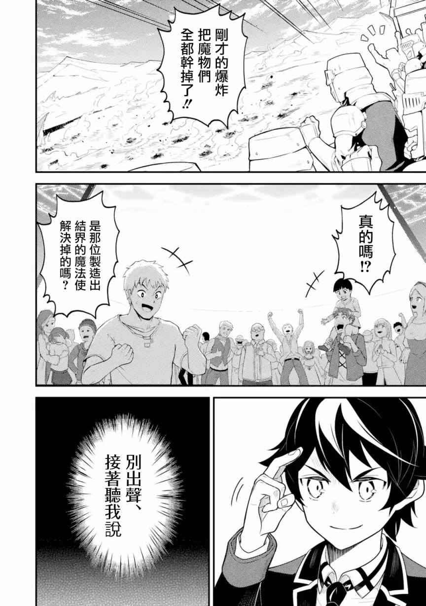 失格纹的最强贤者免费看全集漫画,第2话4图