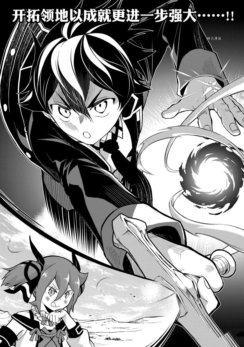 失格纹的最强贤者免费观看完整版漫画,第64.1话 试看版4图