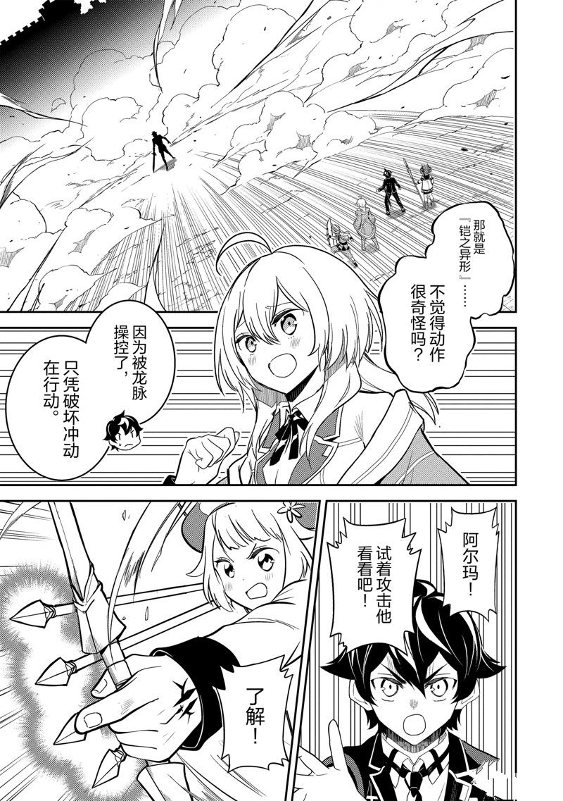 失格纹的最强贤者视频漫画,第67.2话 试看版4图
