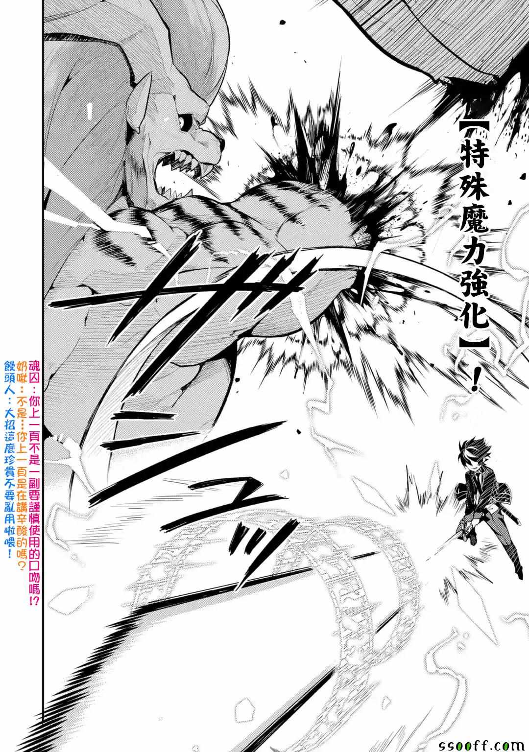 失格纹的最强贤者在线观看漫画,第1话2图