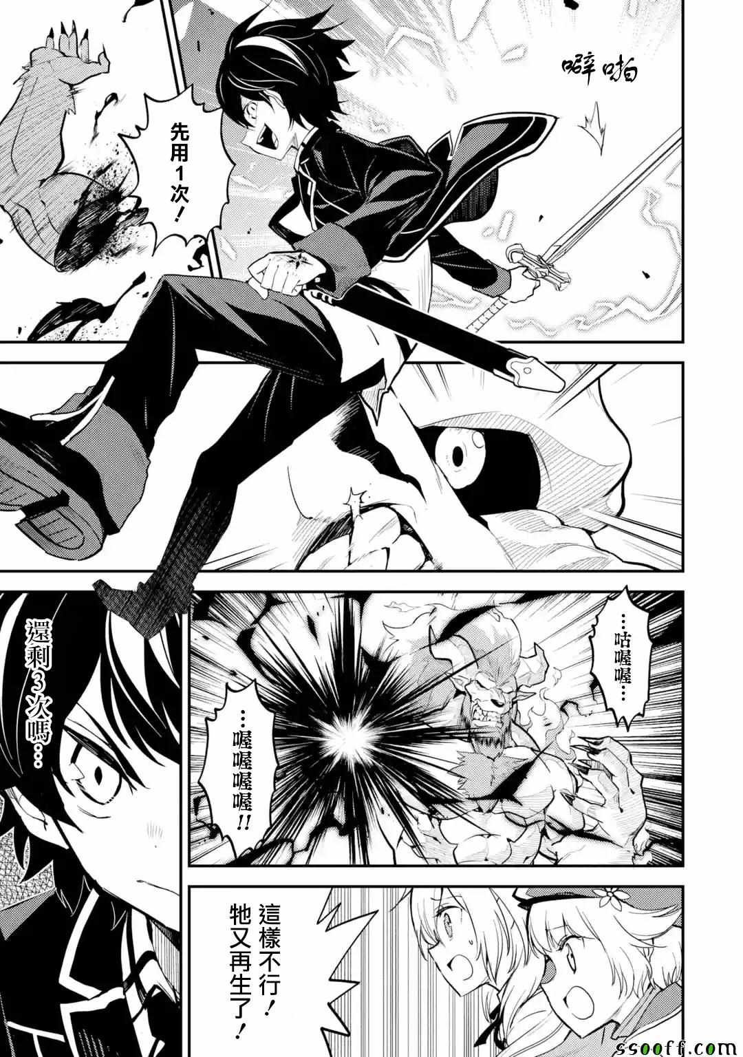 失格纹的最强贤者在线观看漫画,第1话3图