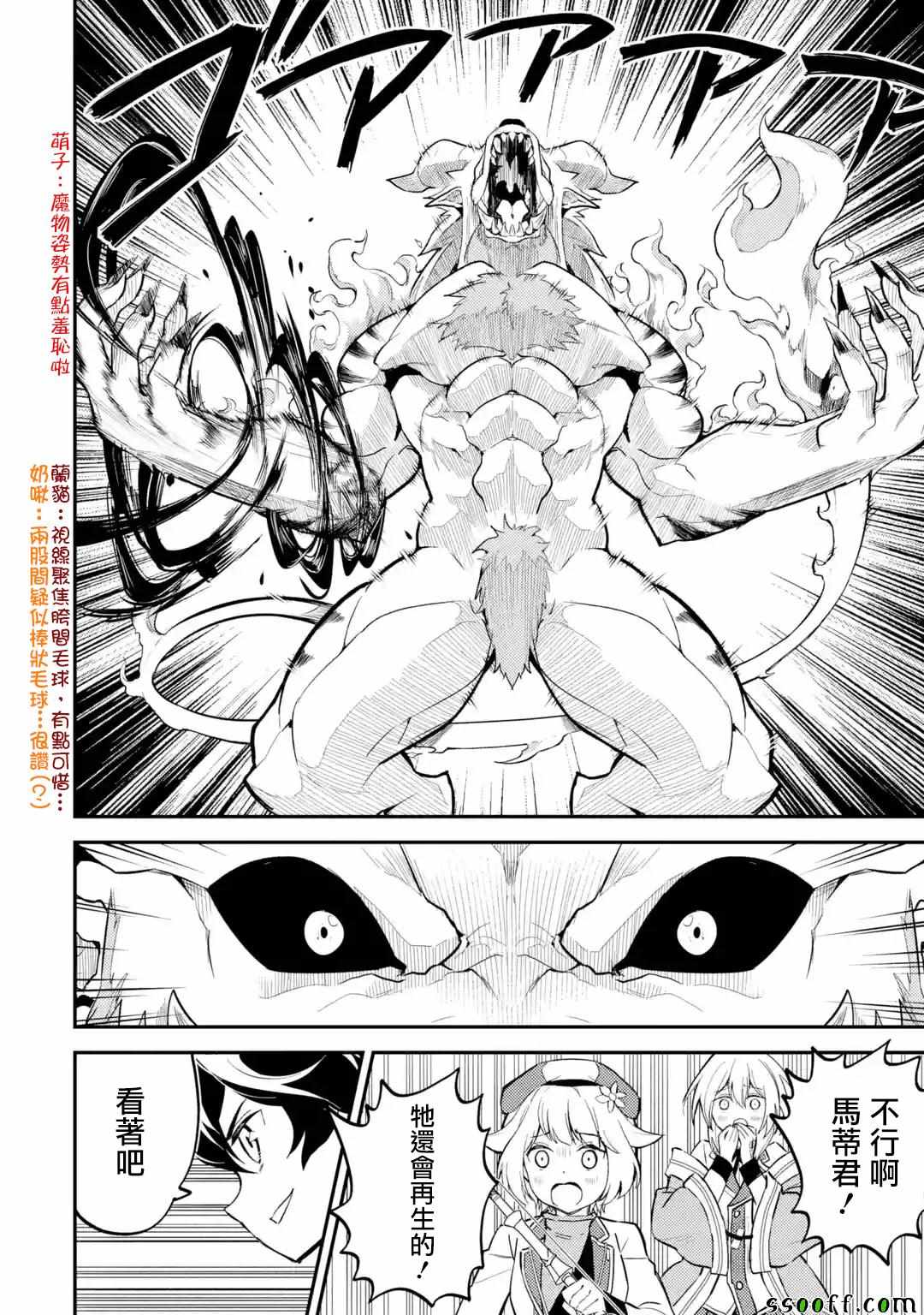 失格纹的最强贤者在线观看漫画,第1话5图