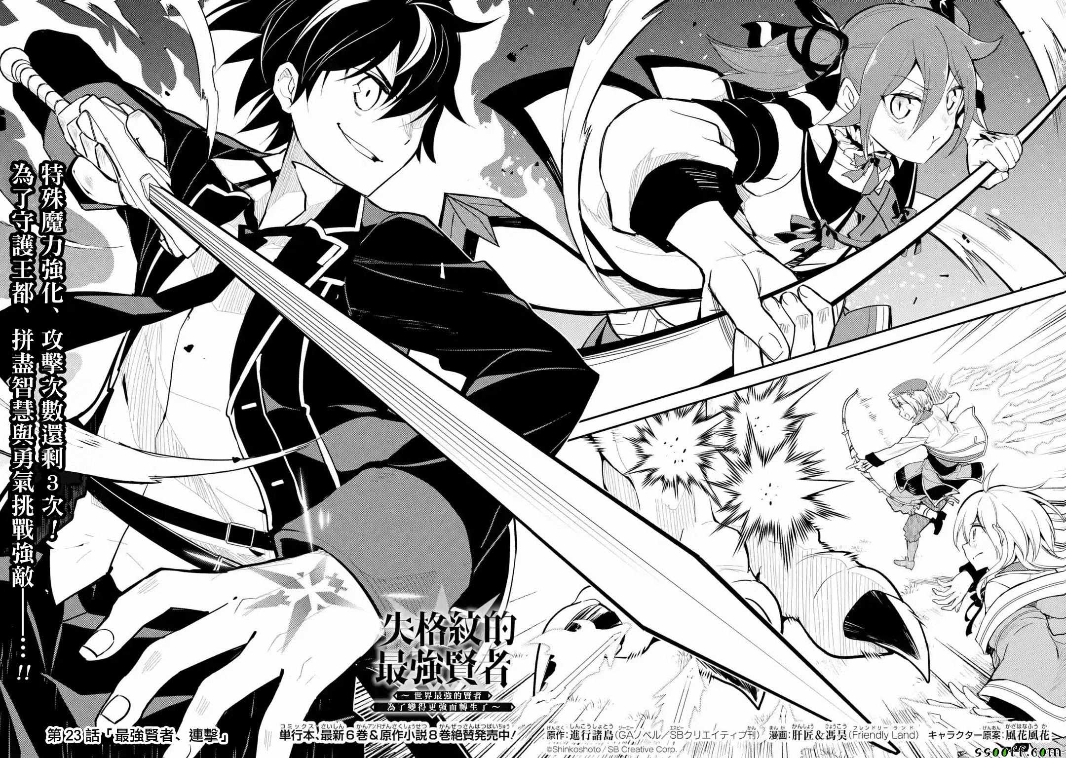 失格纹的最强贤者在线观看漫画,第1话4图