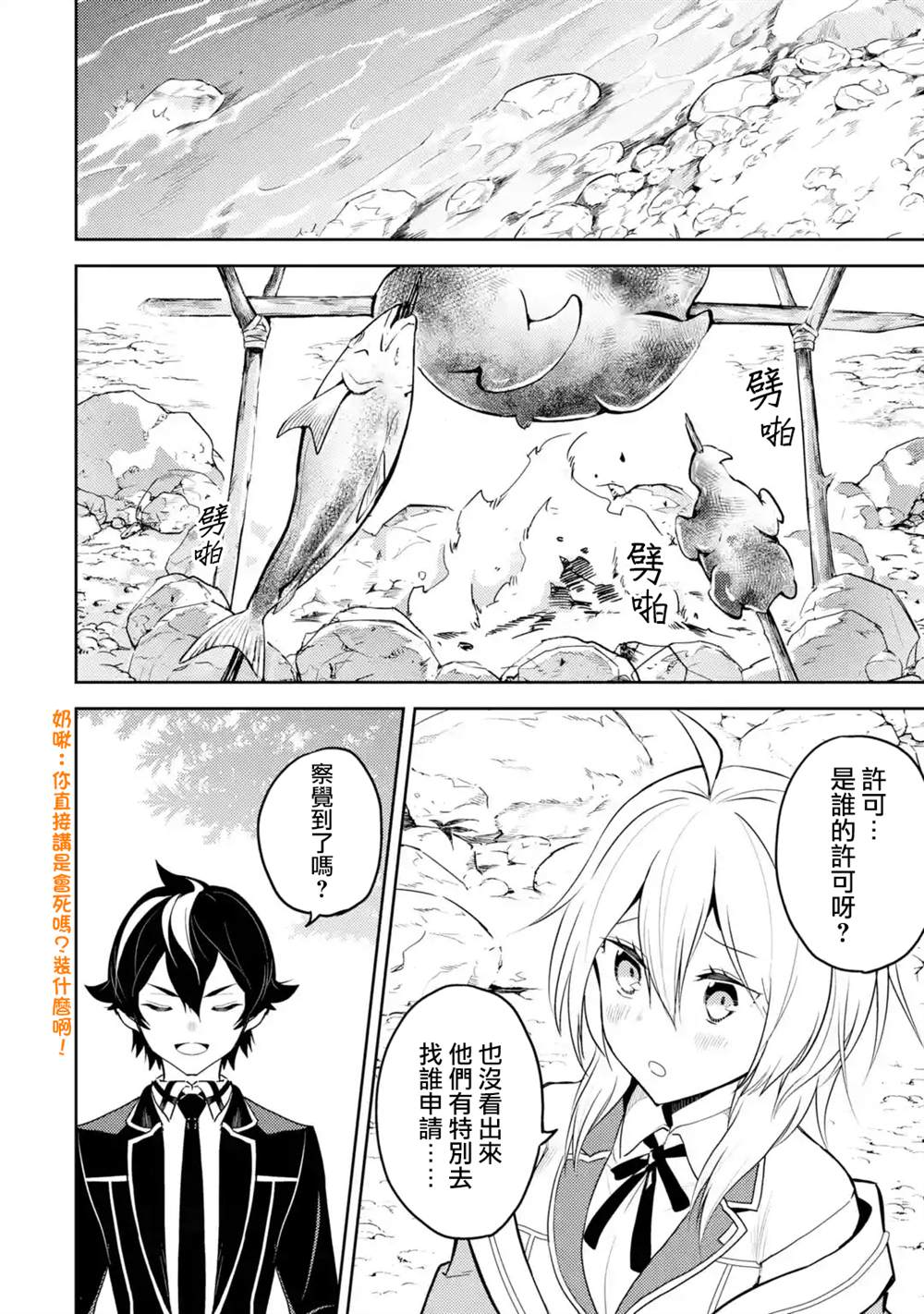失格纹的最强贤者最后一集漫画,第35.1话3图