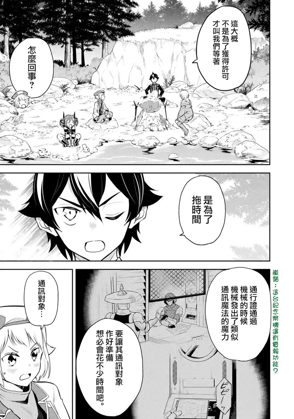 失格纹的最强贤者最后一集漫画,第35.1话4图
