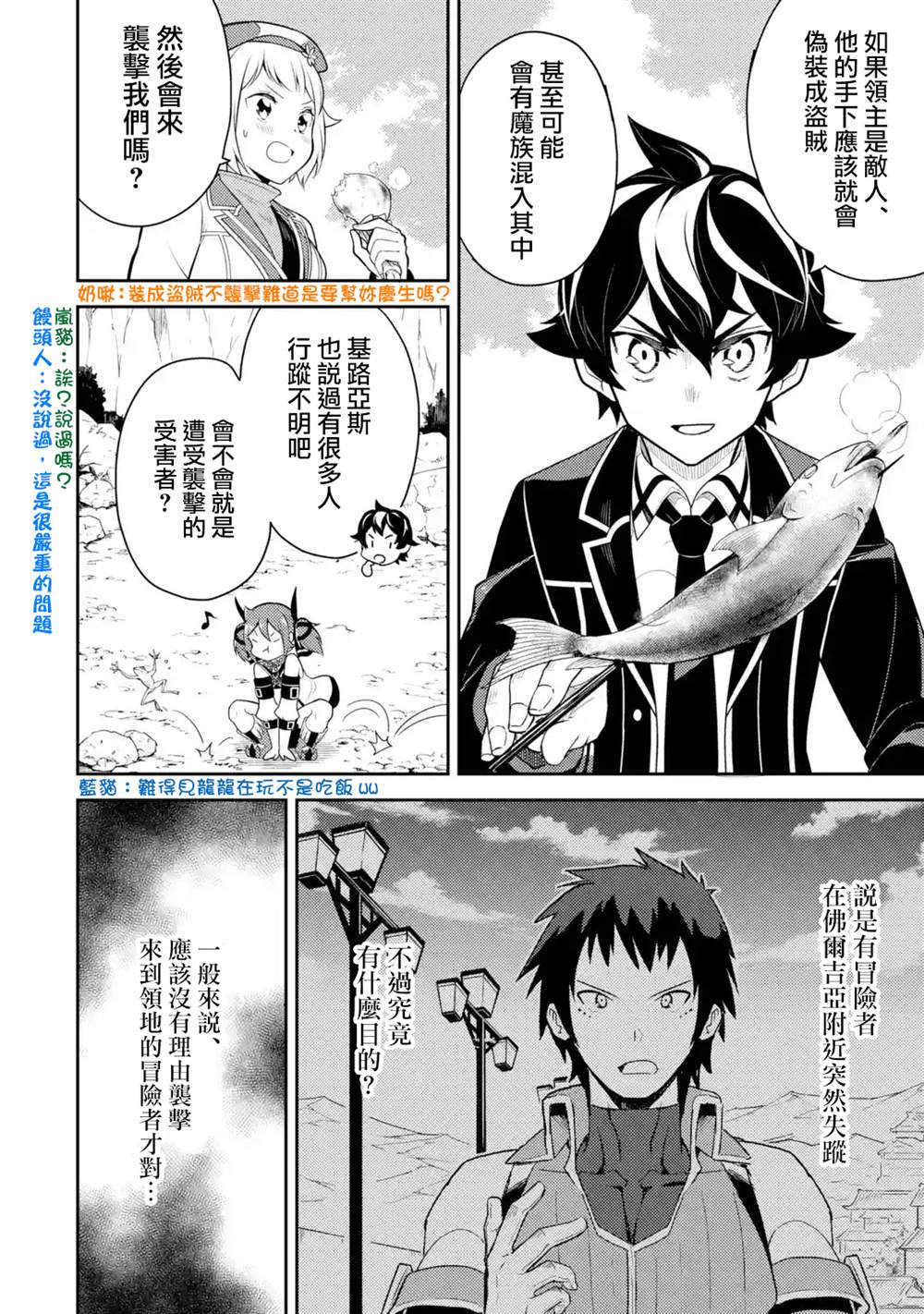 失格纹的最强贤者最后一集漫画,第35.1话5图