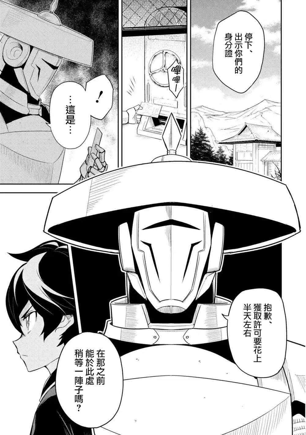 失格纹的最强贤者最后一集漫画,第35.1话1图