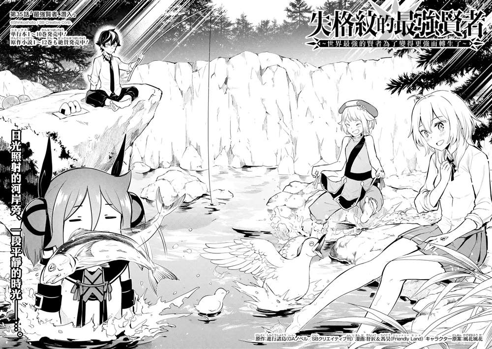 失格纹的最强贤者最后一集漫画,第35.1话2图