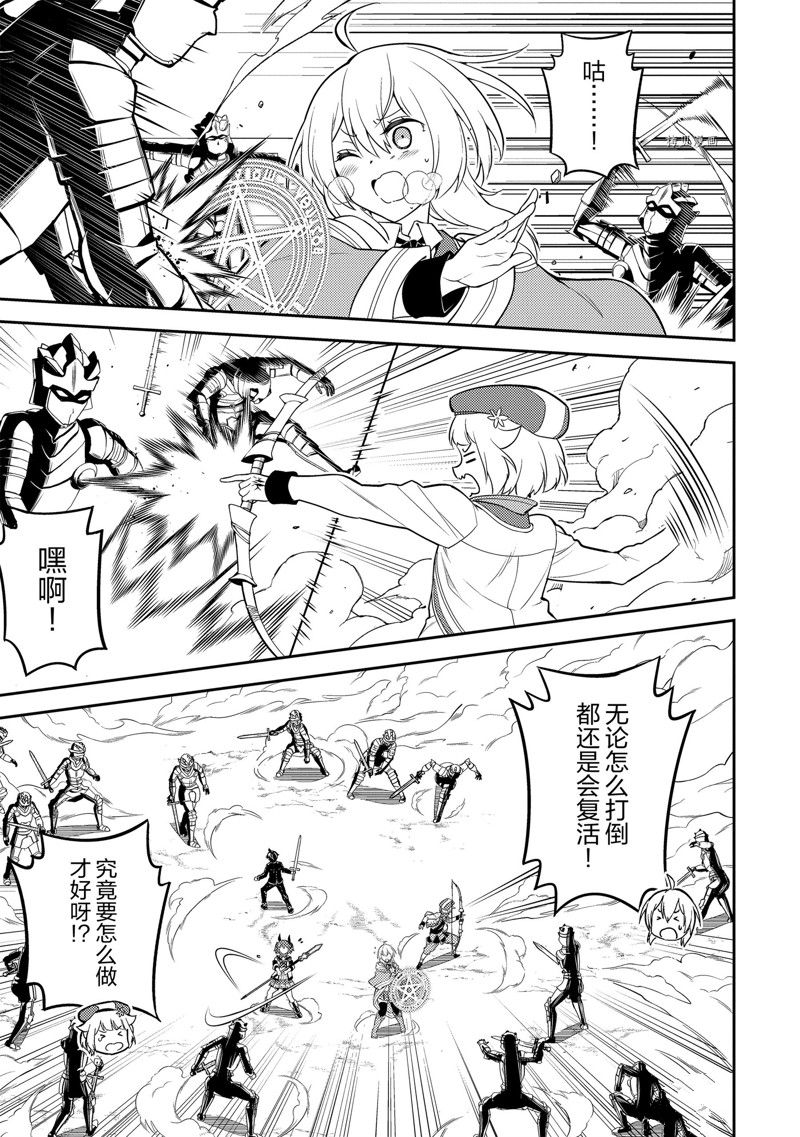 失格纹的最强贤者视频漫画,第67.4话 试看版3图