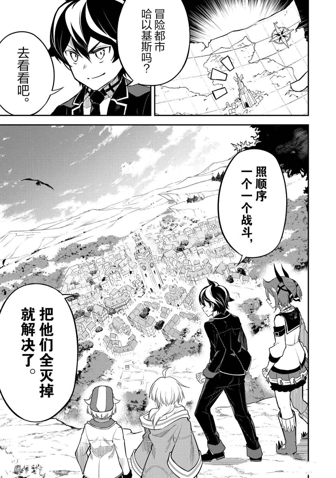失格纹的最强贤者最后一集漫画,第48.1话试看版3图