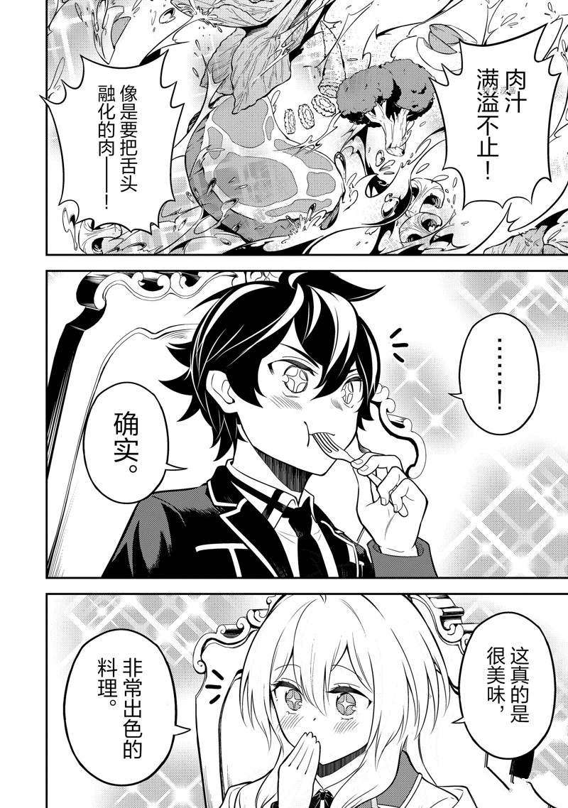 失格纹的最强贤者和转生贤者漫画,第60.3话5图