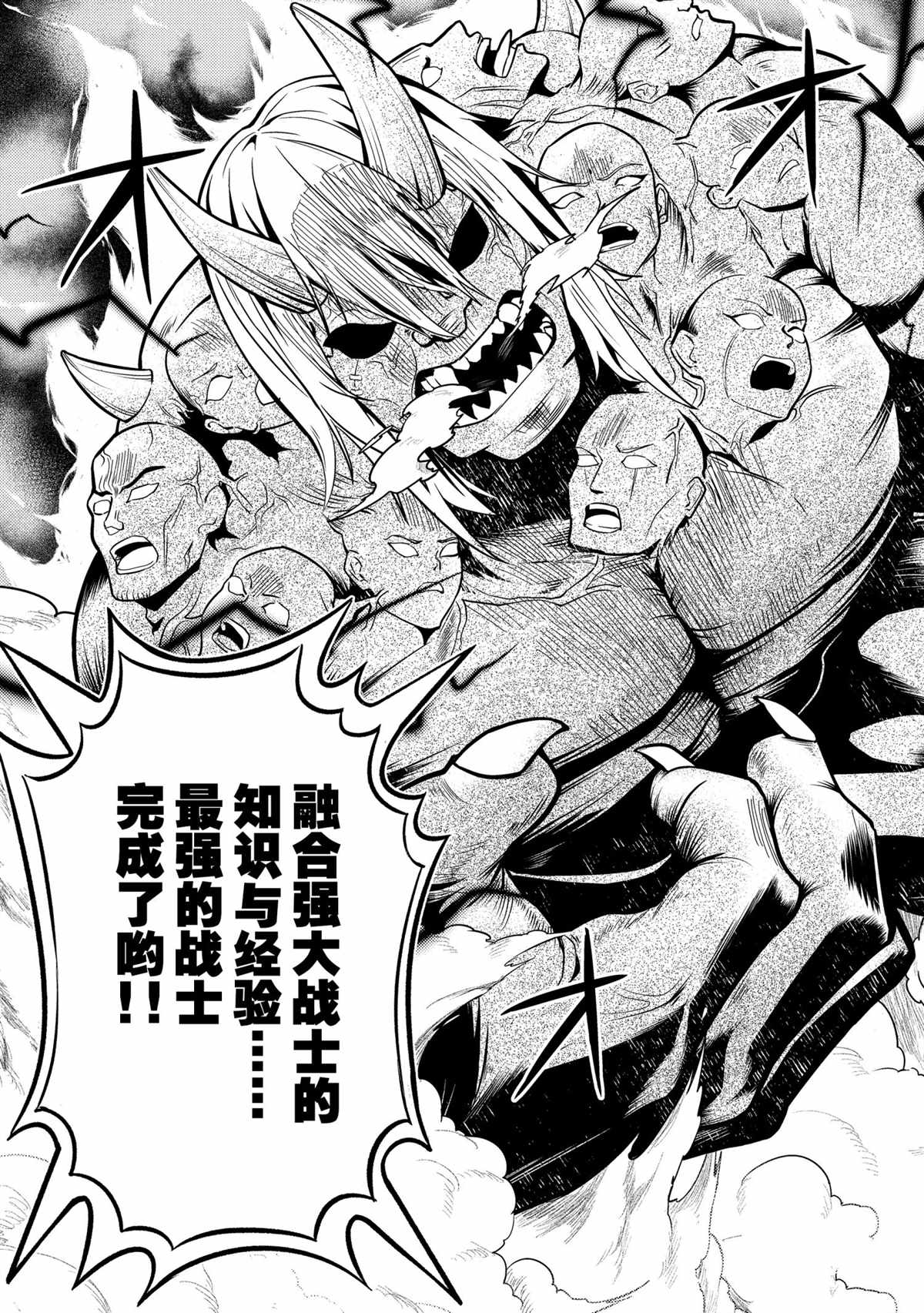 失格纹的最强贤者视频漫画,第49.4话试看版5图