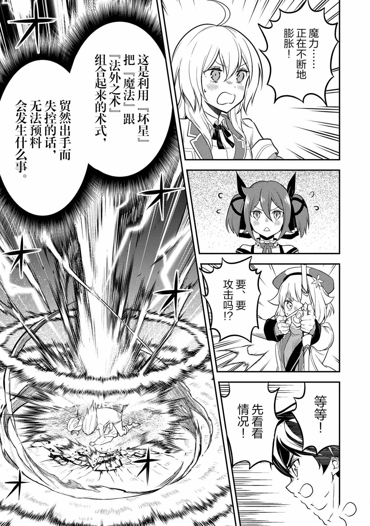 失格纹的最强贤者视频漫画,第49.4话试看版1图