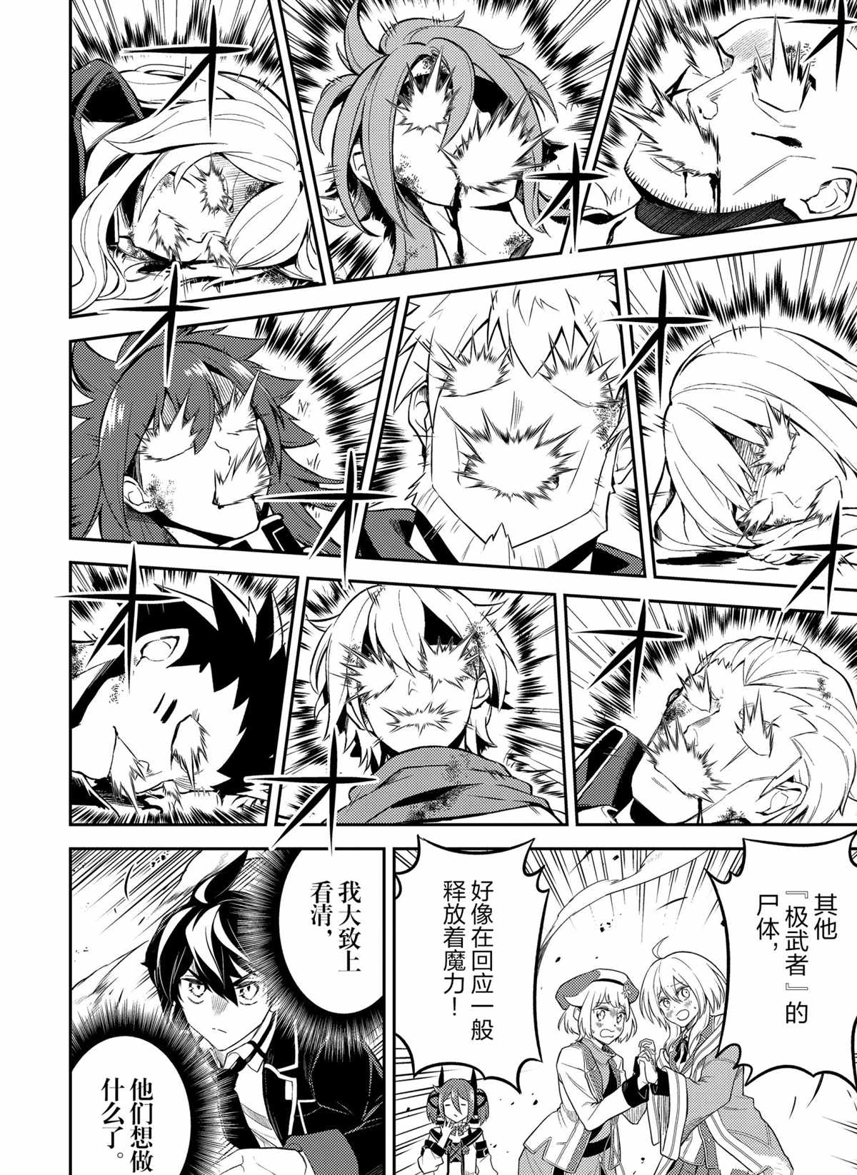 失格纹的最强贤者视频漫画,第49.4话试看版2图