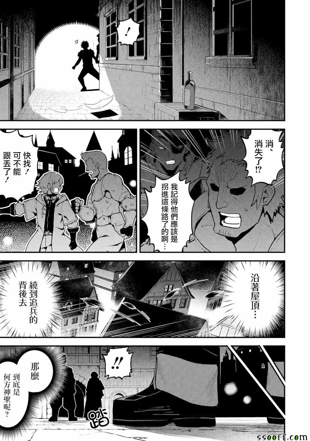 失格纹的最强贤者和转生贤者漫画,第2话2图