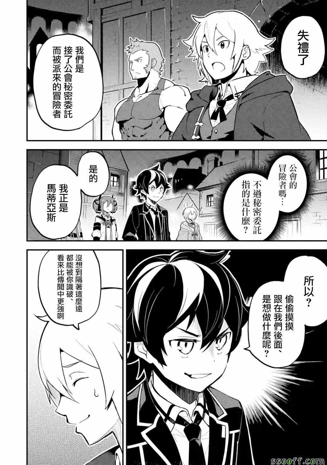 失格纹的最强贤者和转生贤者漫画,第2话5图